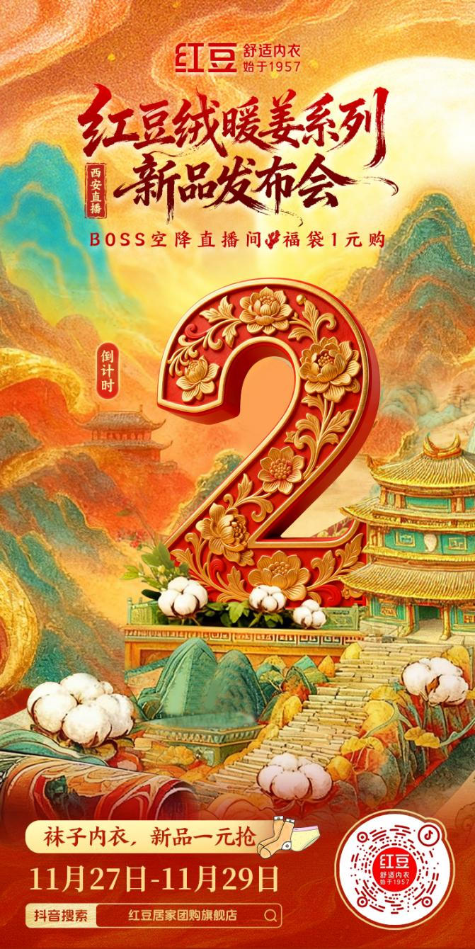 暖姜系列發(fā)布會1