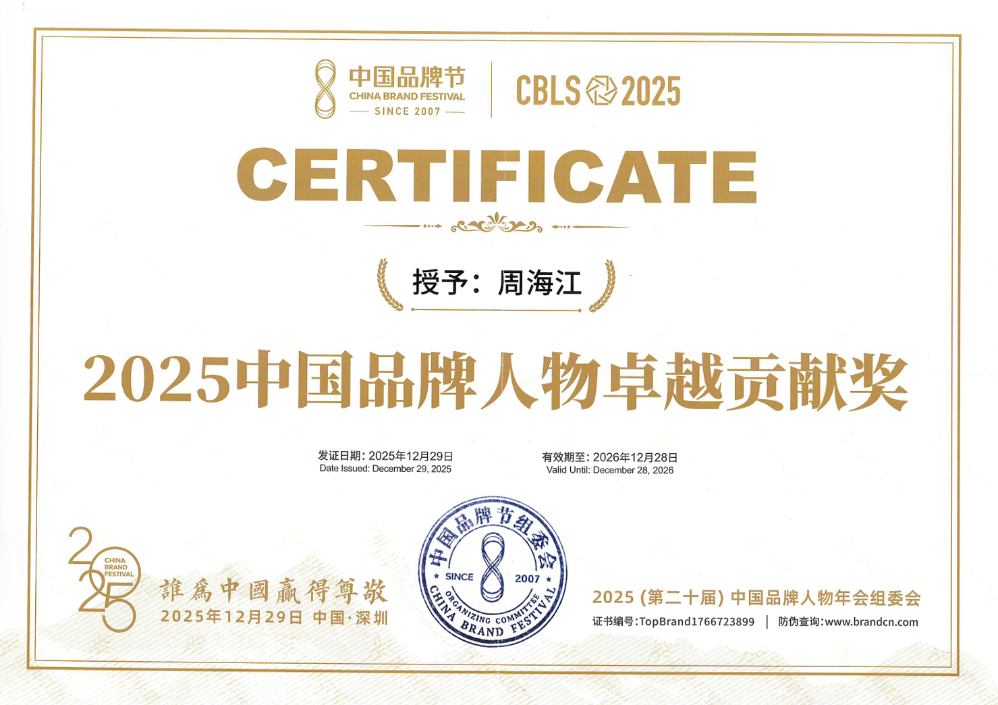 2025中國品牌人物卓越貢獻獎